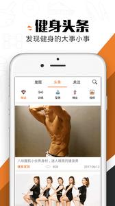 健身家族截图1