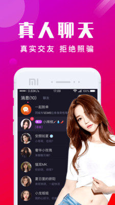 本地陌交友截图2