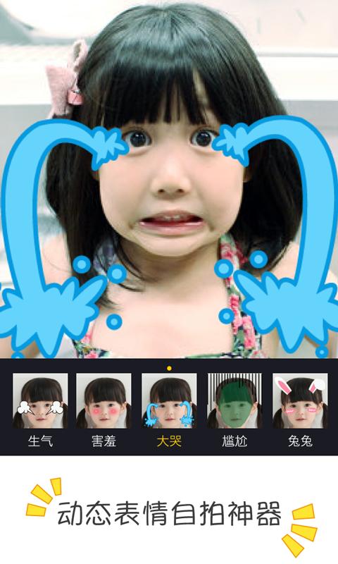 疯狂表情 v1.0.2