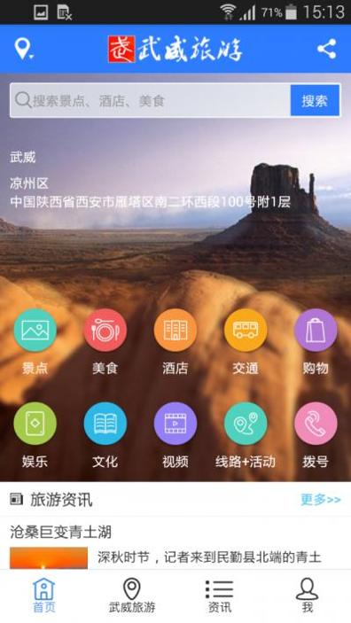 武威旅游 v1.2.3
