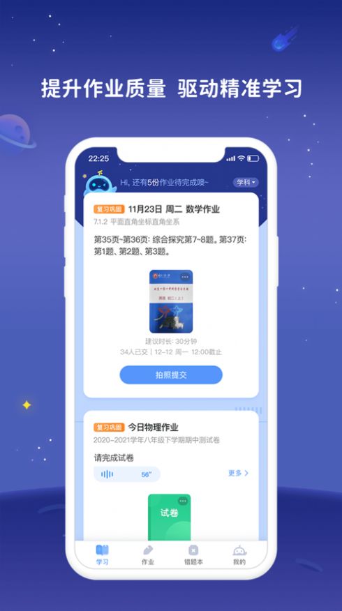 弘成智慧学习App手机版 1.0 v5.0.2