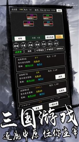 天下策文字版游戏免费金币最新版  v3.4.4