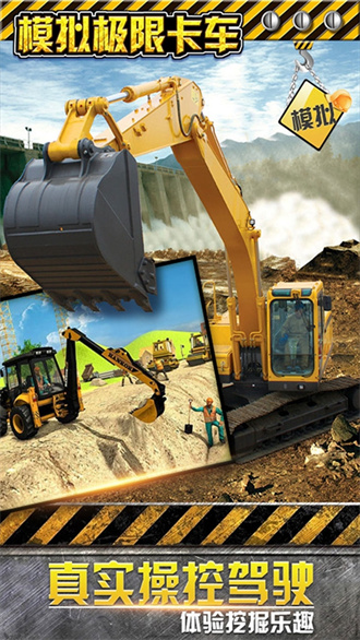 模拟极限卡车 最新版 v3.0.5