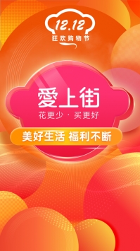 爱上街ios版 v3.1.5