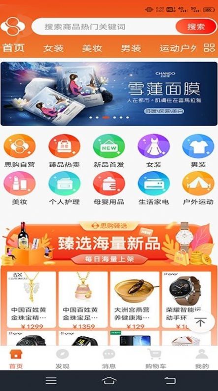 思购臻选APP手机版图片1