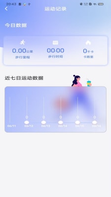 火火计步 v1.0