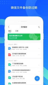 QQ同步助手ios版 v2.0.5