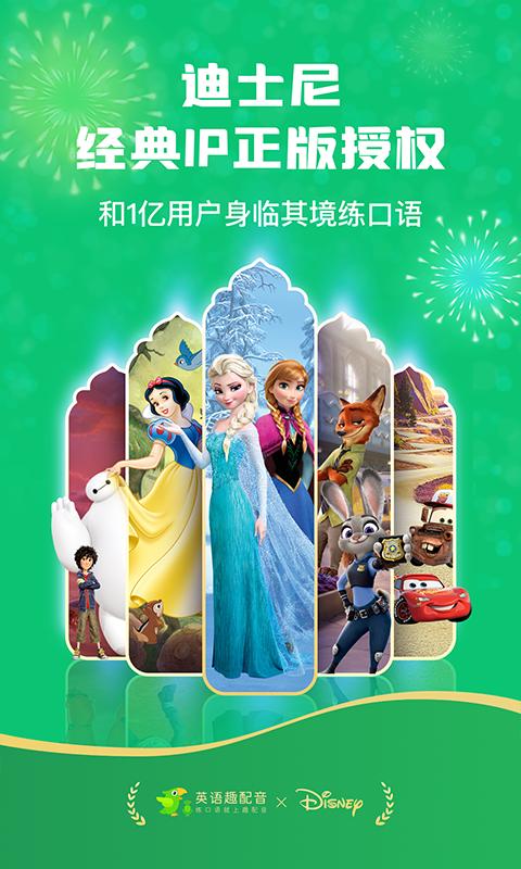 英语趣配音