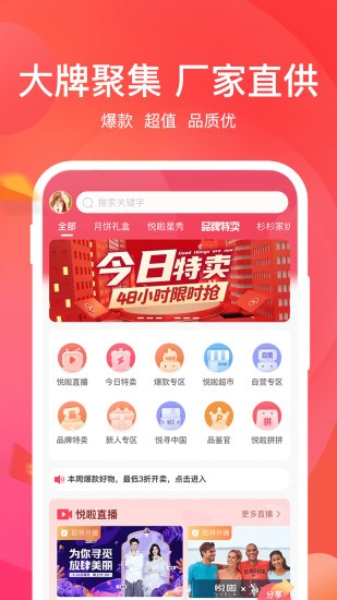 悦啦精选平台 v1.0.2