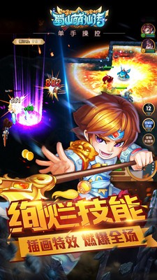 蜀山萌仙传 2024-06-25 15:08