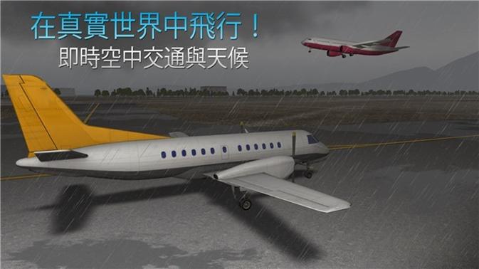 天空飞行模拟 v1.0.1