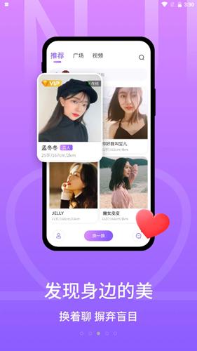 甜芯社交截图2