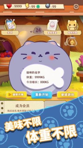 养只大肥猫2023 v3.43.21