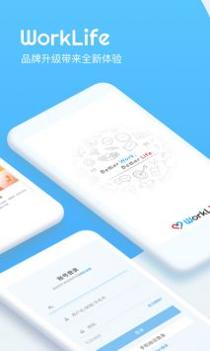 WorkLife v3.0.5
