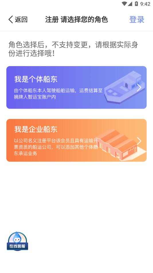 中储智运水运版app v1.0