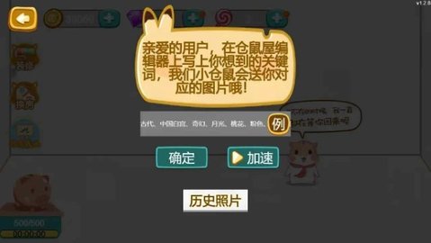 进击的仓鼠 v1.0