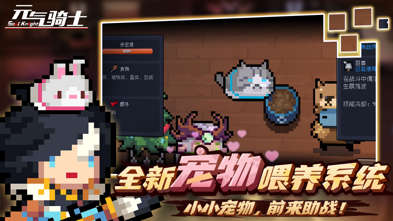 元气骑士4.1.0无邪魔极天道最新版本