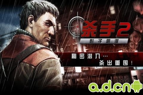 职业杀手2 中文版(含数据包) v1.1.2 v3.0.5