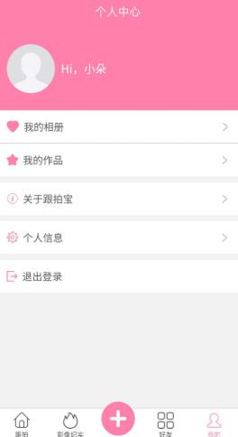 跟拍宝 v1.0.0