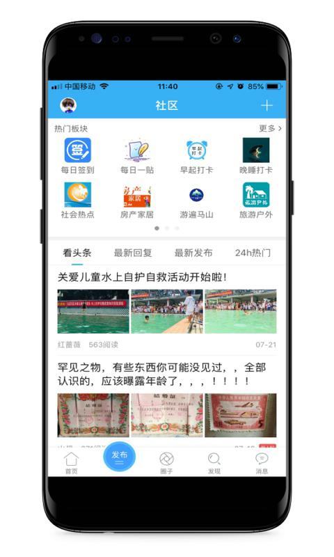 马山信息港  v5.8