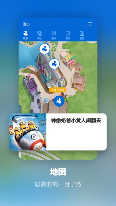 北京环球度假区  v2.3.2