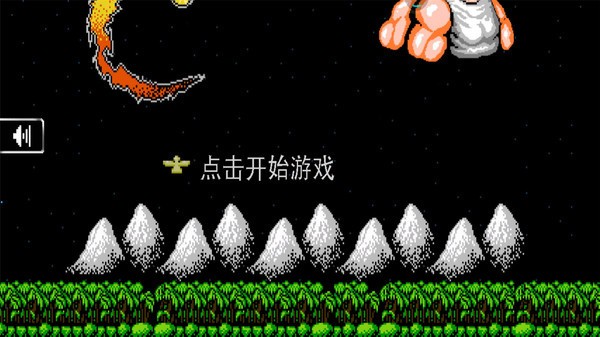 经典游戏魂斗罗  v1.0