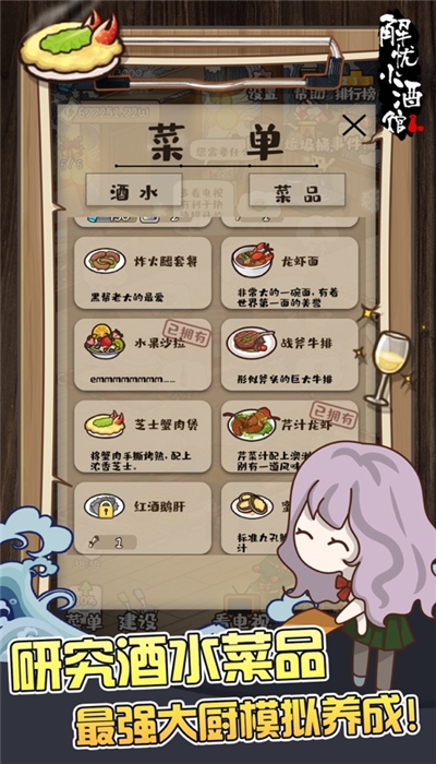 解忧小酒馆iOS破解版