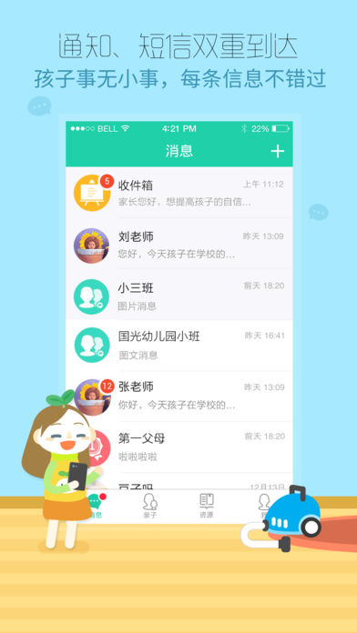 优蓓通校讯通
