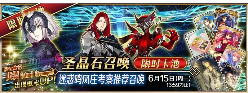 b战FGO迷惑鸣凤庄考察  v1.66.1