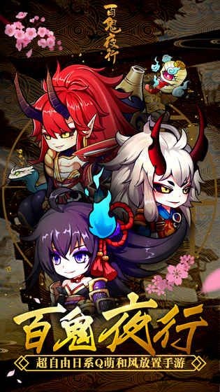 百鬼夜行抄 v2.0.4