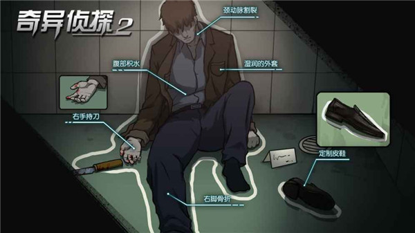 奇异侦探2官方版 v1.0
