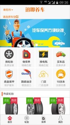 迅即养车 v0.1.7