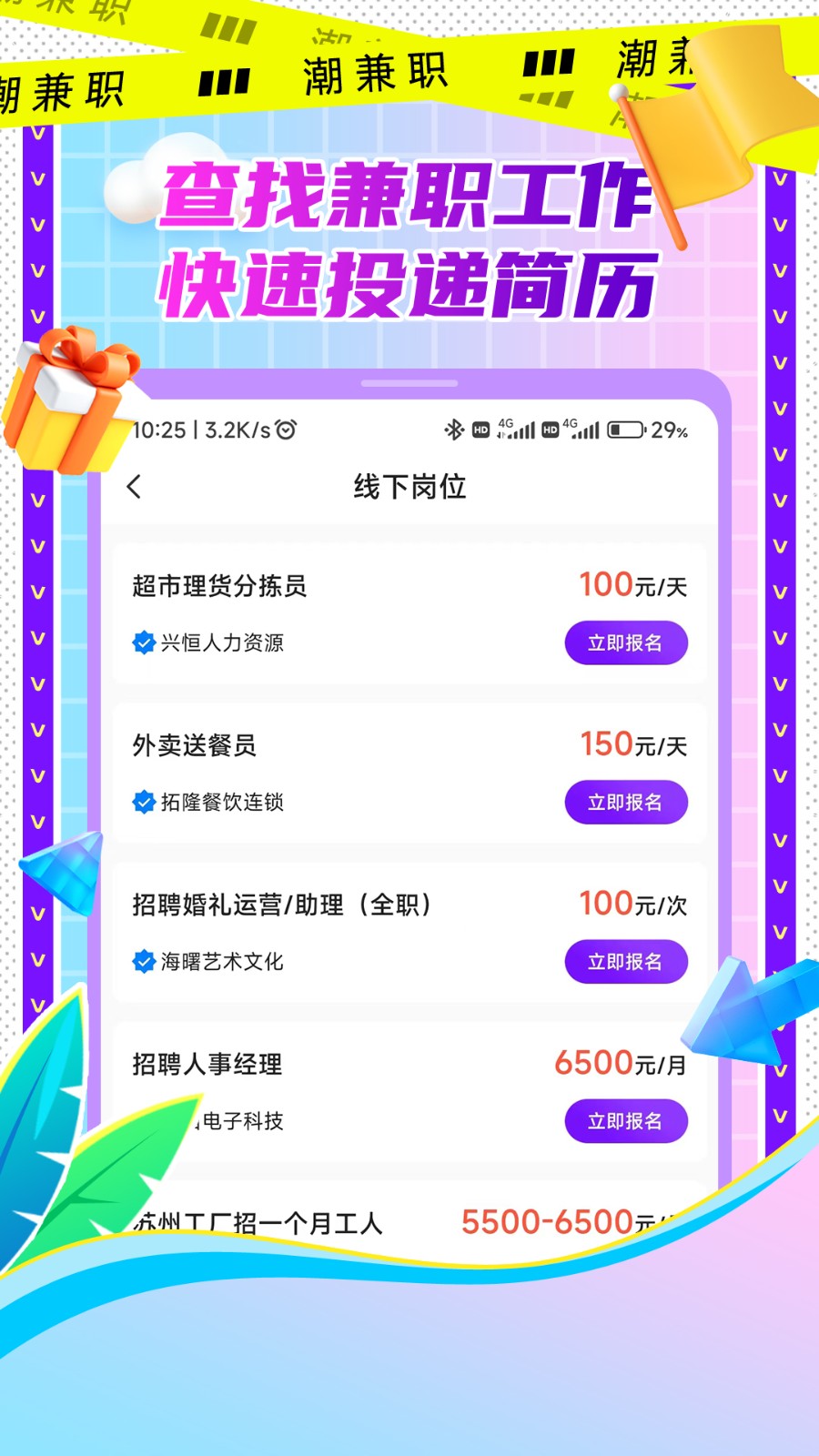 潮兼职  v1.0.08