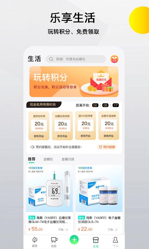 先锋鸟控血糖 v3.2.8