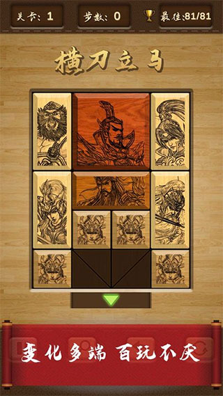 三国华容道手机版 v1.0.32