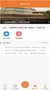 全澄通公交  v1.3.4