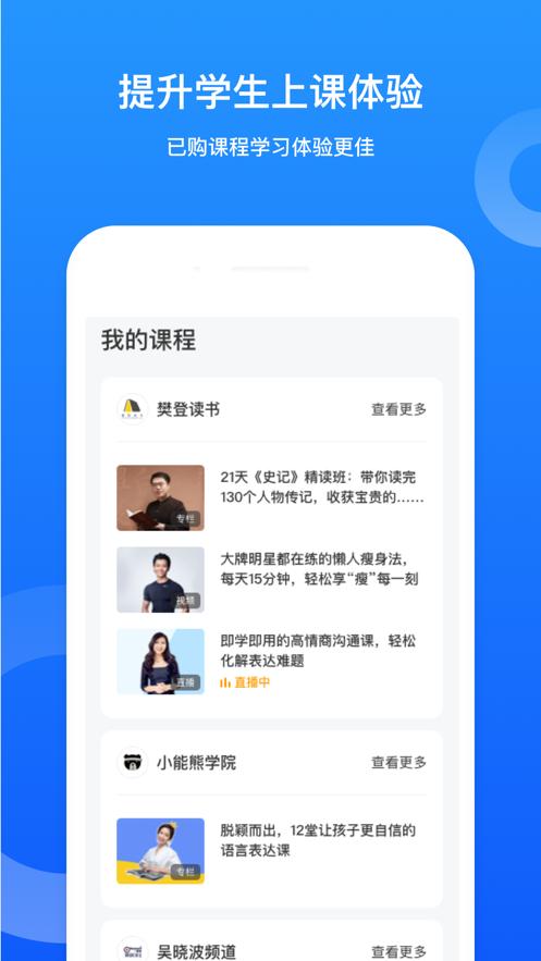 小鹅通助手  v2.5.6