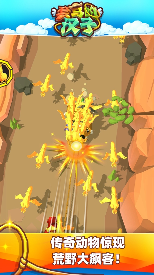 套马的汉子安卓版无限金币 2.0.3