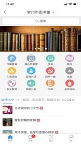 常州市图书馆  v1.02