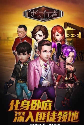 使徒行者卧底行动 v1.0.4