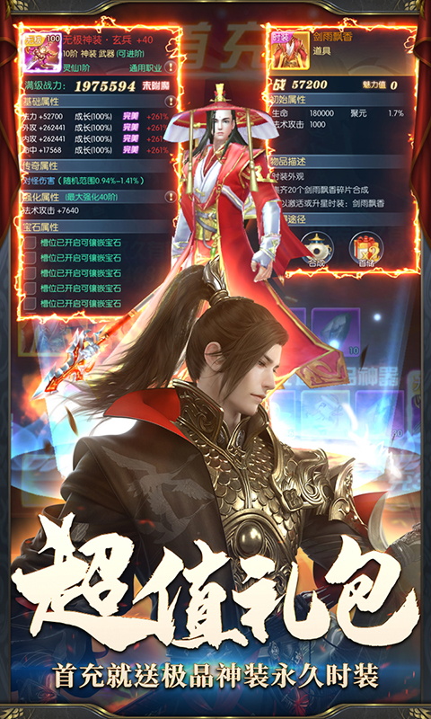 御剑洪荒手游官方正式版  v5.3.4