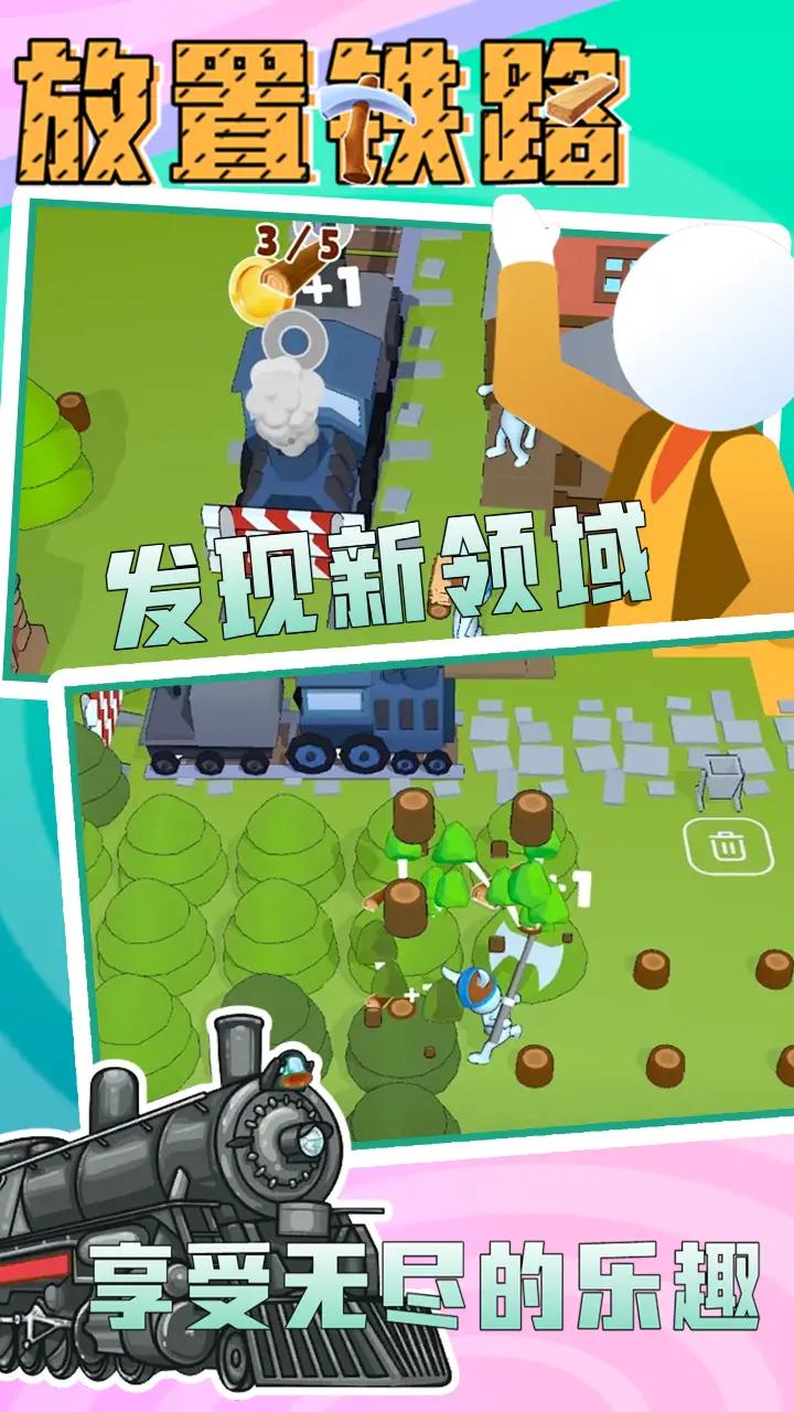 放置铁路 v1.2