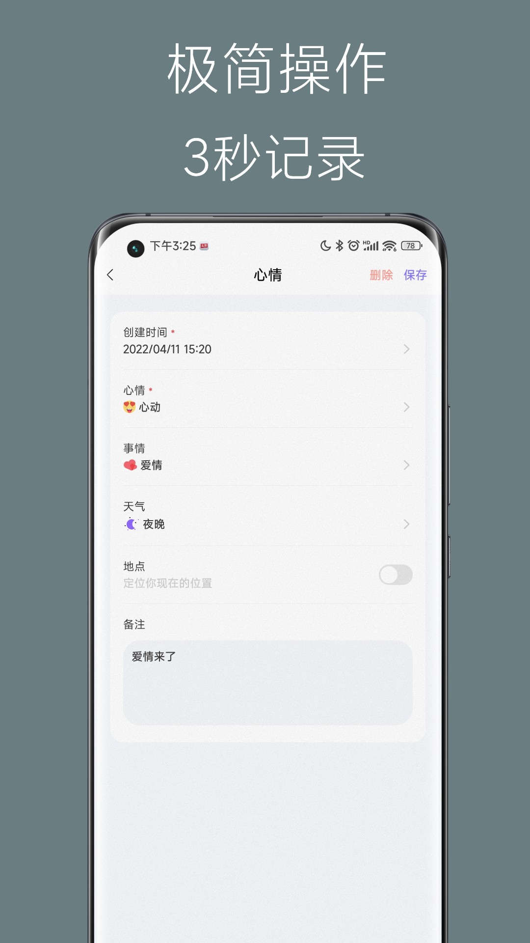心情点点日记 v1.0.0