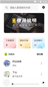 五音助手截图2
