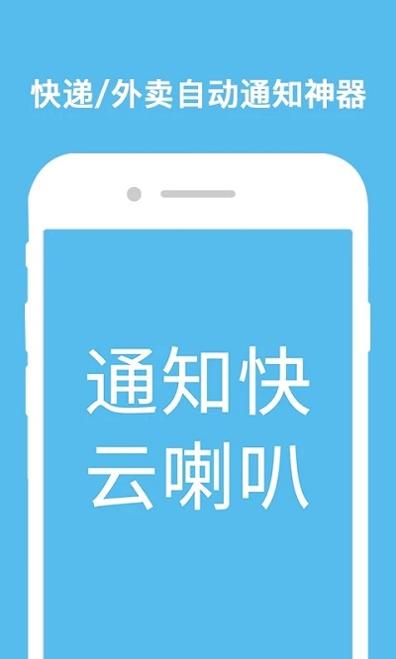云喇叭快递 v4.9.3 