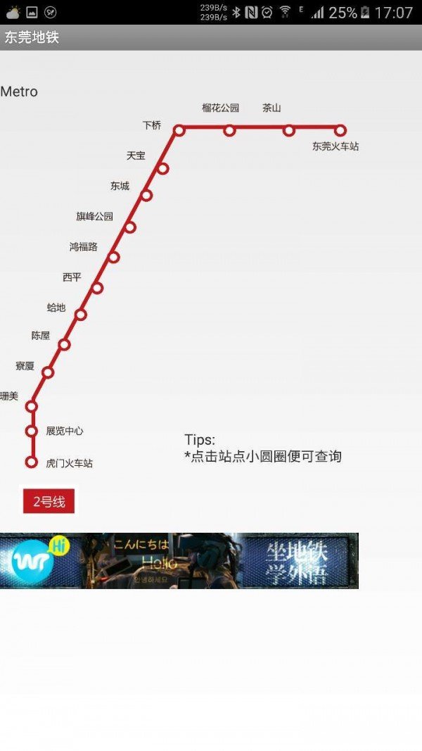 东莞地铁 版本:v1.1