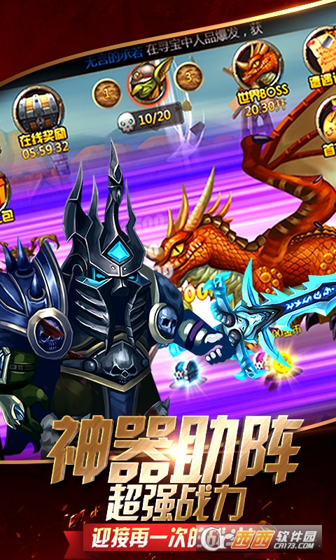 荣耀与远征满v版 v1.0.0安卓版