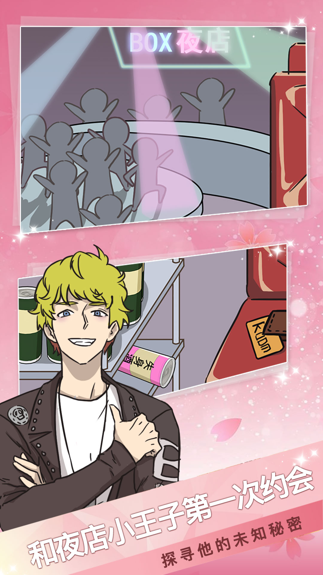 BTS橙光海王模拟器游戏最新版最新图片1