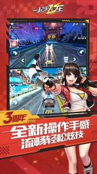 一起来飞车果盘版 v3.1.5