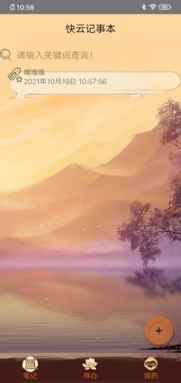 快云记事本 v1.0
